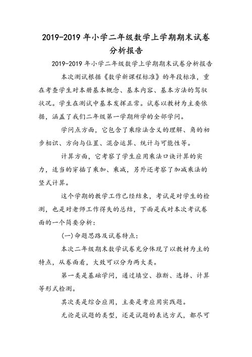 小学生学数学分析怎么写？