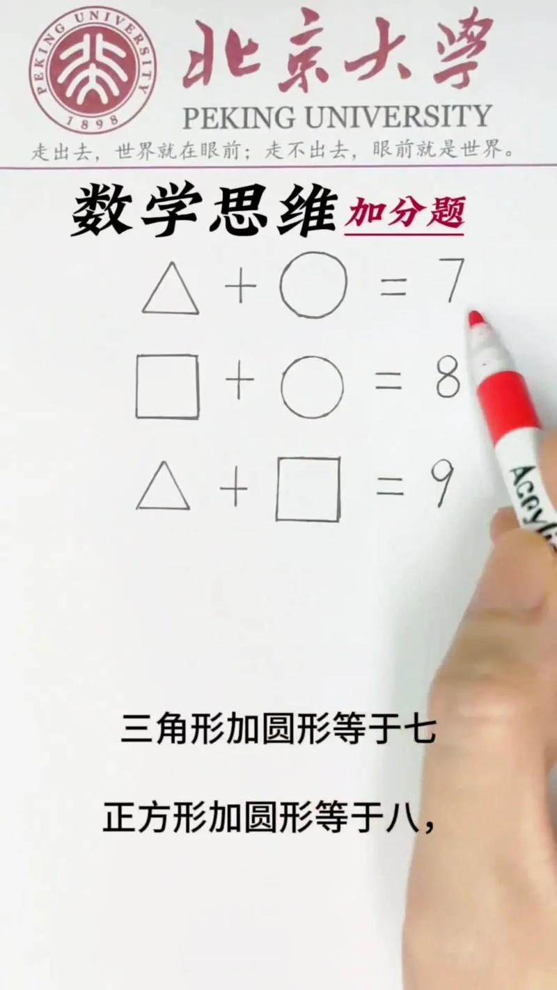小学四维数学题怎么做？