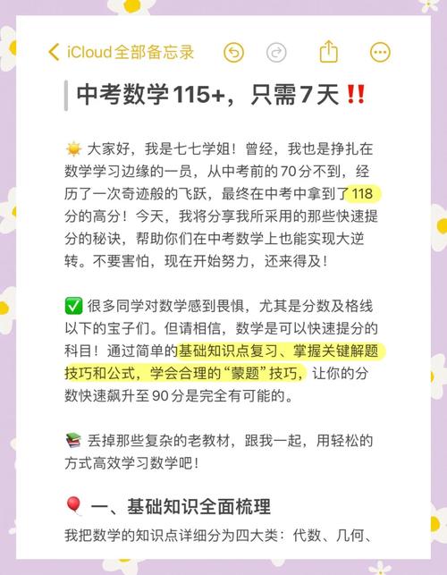 初中生数学如何拿满分证？