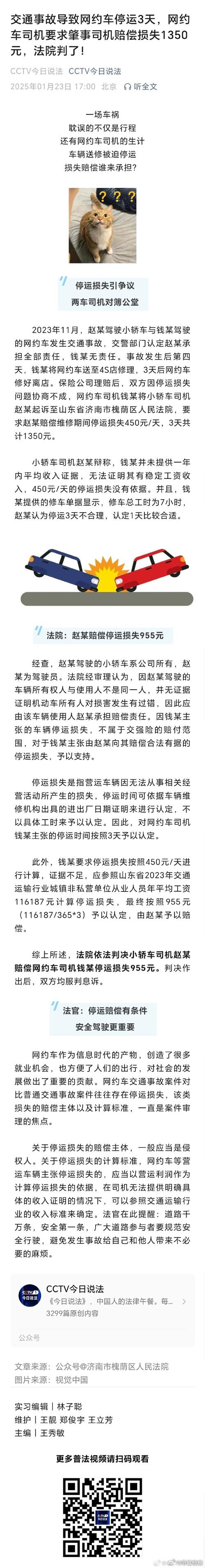 网约车追尾停运赔偿纠纷，法院裁决出炉