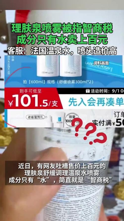 理肤泉喷雾成分引争议，百元产品竟只有水？