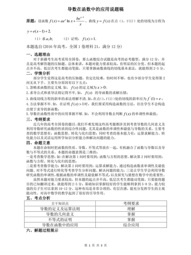 如何写初中数学说题稿