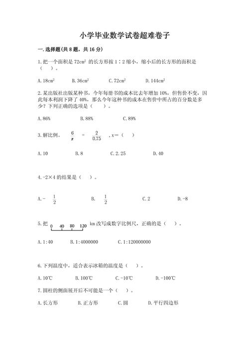小学数学题难度很大怎么办？