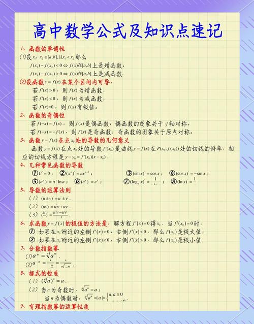 高中数学有哪些不可不知的大神秘诀？