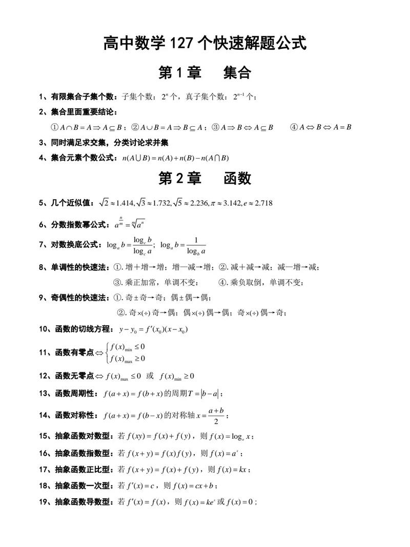 高中数学算命题型有哪些？