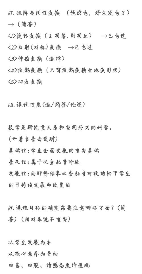 教资科三初中数学如何高效学习？