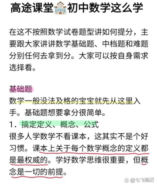 1个月初中数学如何及格？