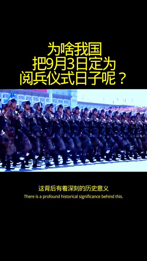 九三大阅兵，彰显国家力量与民族精神的重要性
