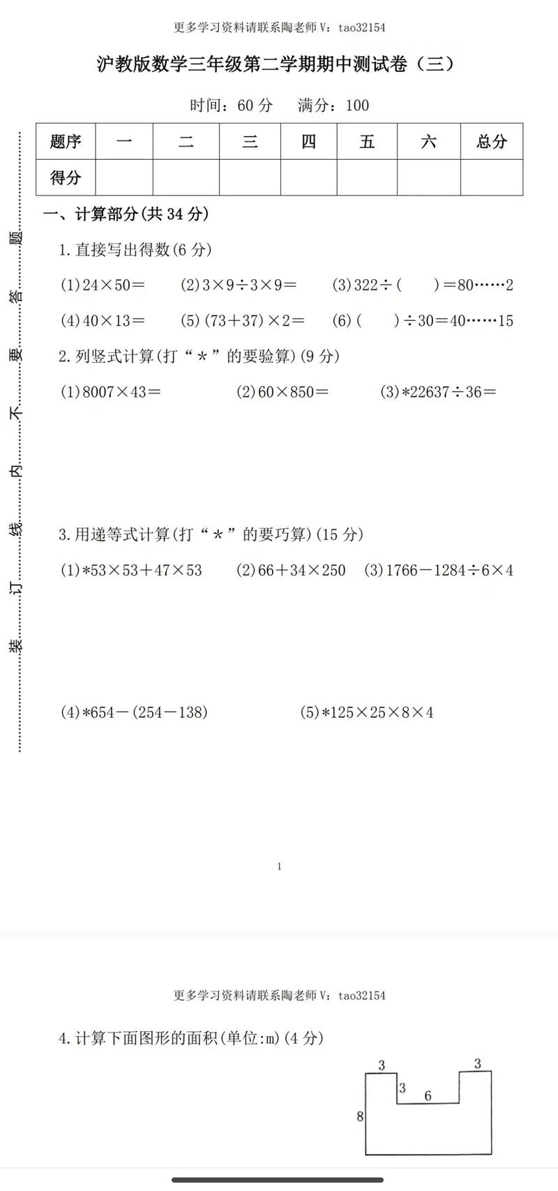 三年级小学数学家教怎么教？