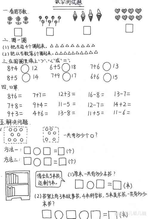 小学一年级数学怎么学？