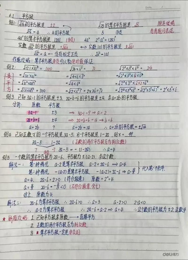 初中生学渣如何做好数学笔记？