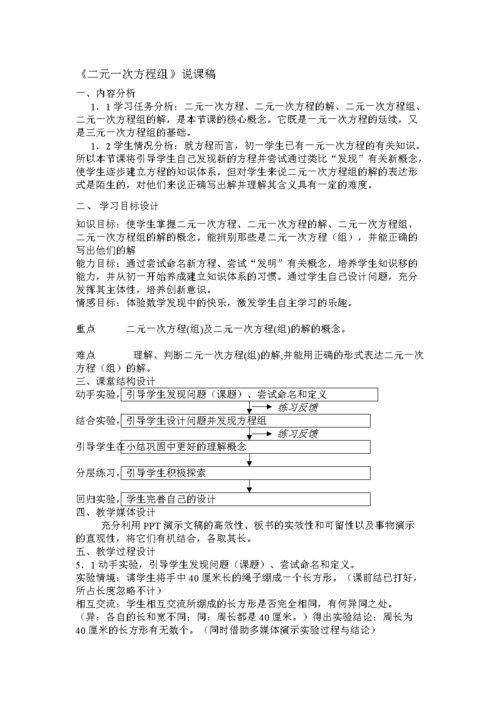 初中数学课课稿怎样写？