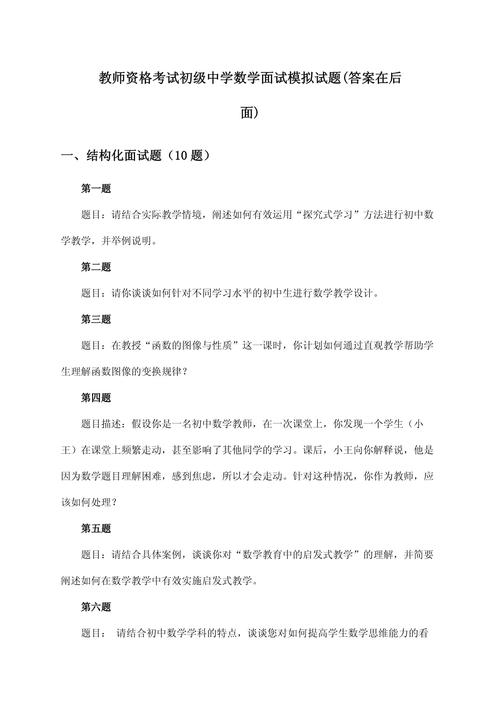 初中数学教师如何面试题？