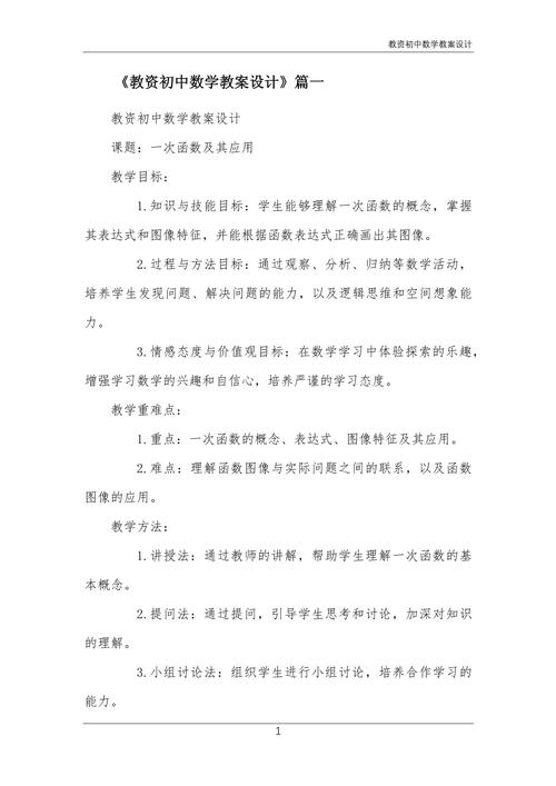 初中数学面试教案怎么写？