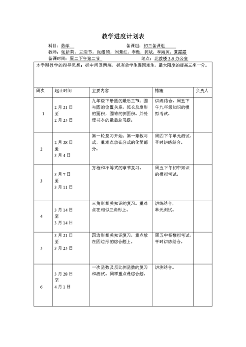 如何制作初中数学规划表的图片？