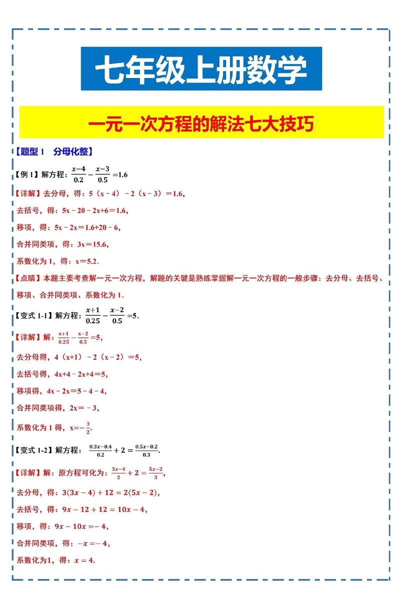 初中上册数学如何解方程？