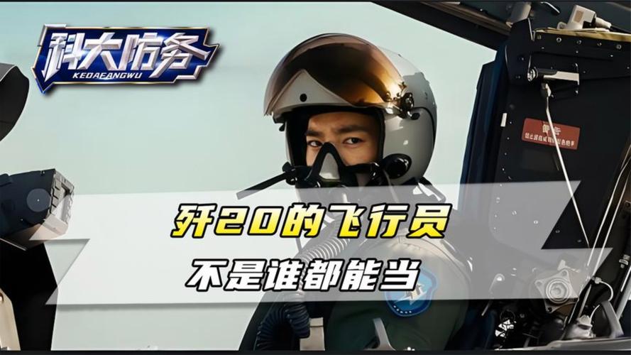 空军特级飞行员眼中的歼-20阅兵震撼亮相