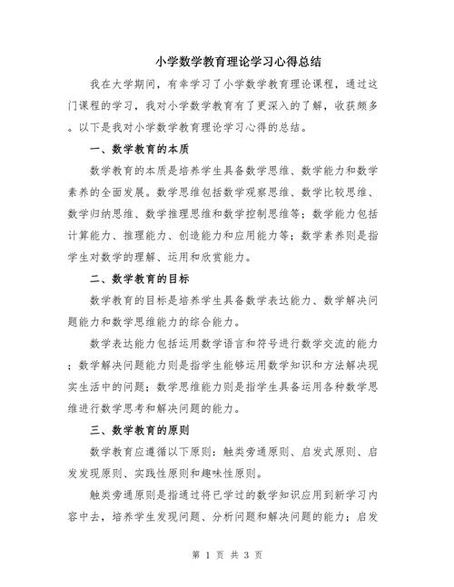 小学数学教学经验心得体会怎么写？