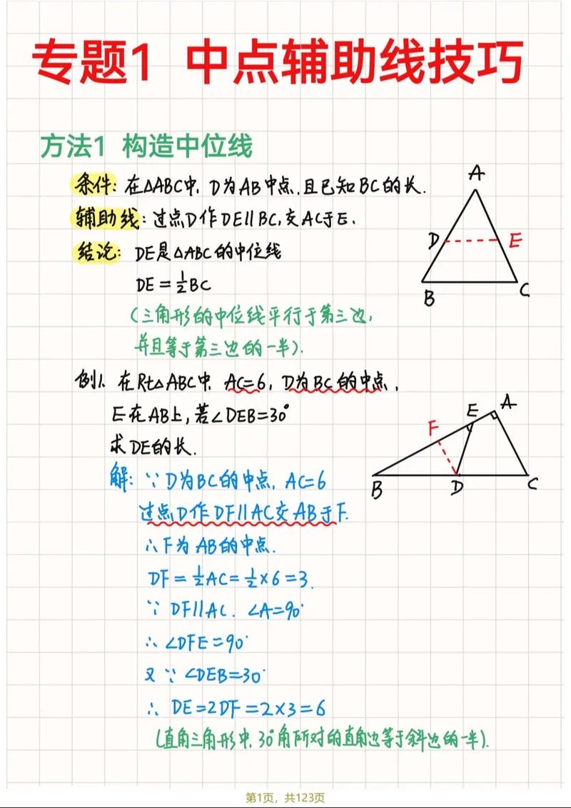 初中如何做数学辅助线？