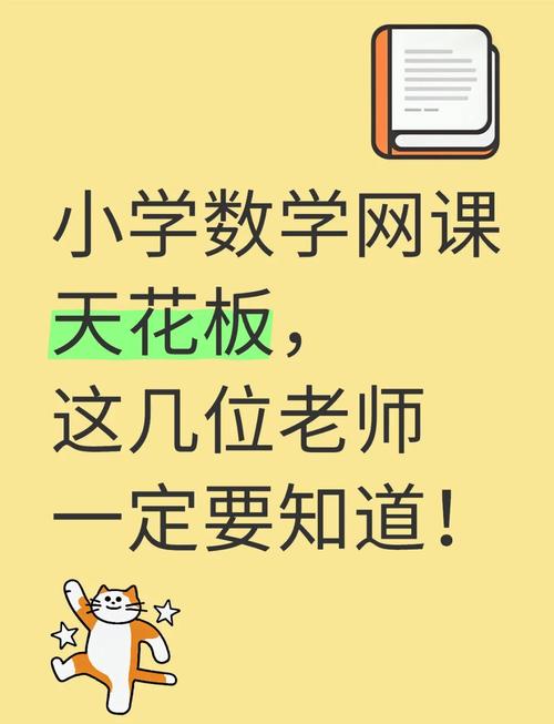 小学生数学网课怎么样？