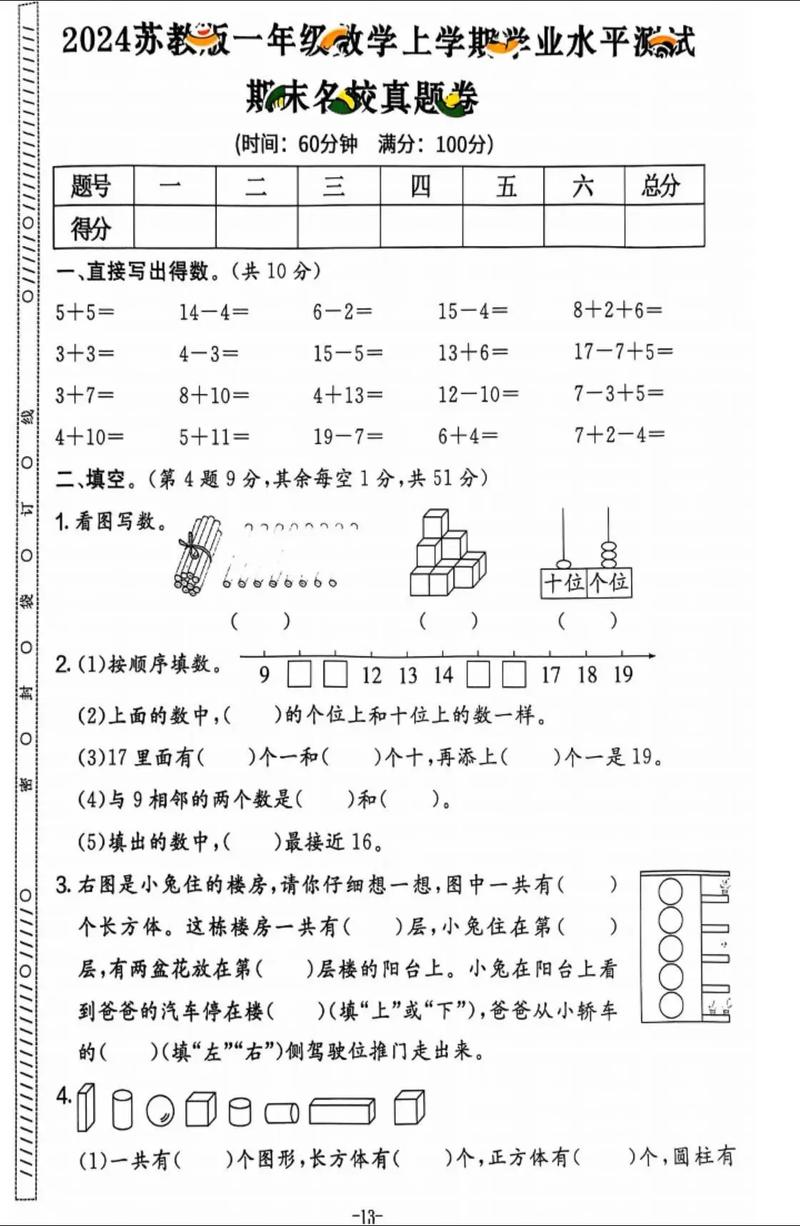 小学1年级数学怎么那么难？