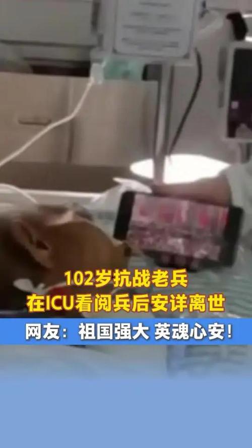 官方回应，102岁老兵观看阅兵后安详逝世，致敬英雄传奇一生