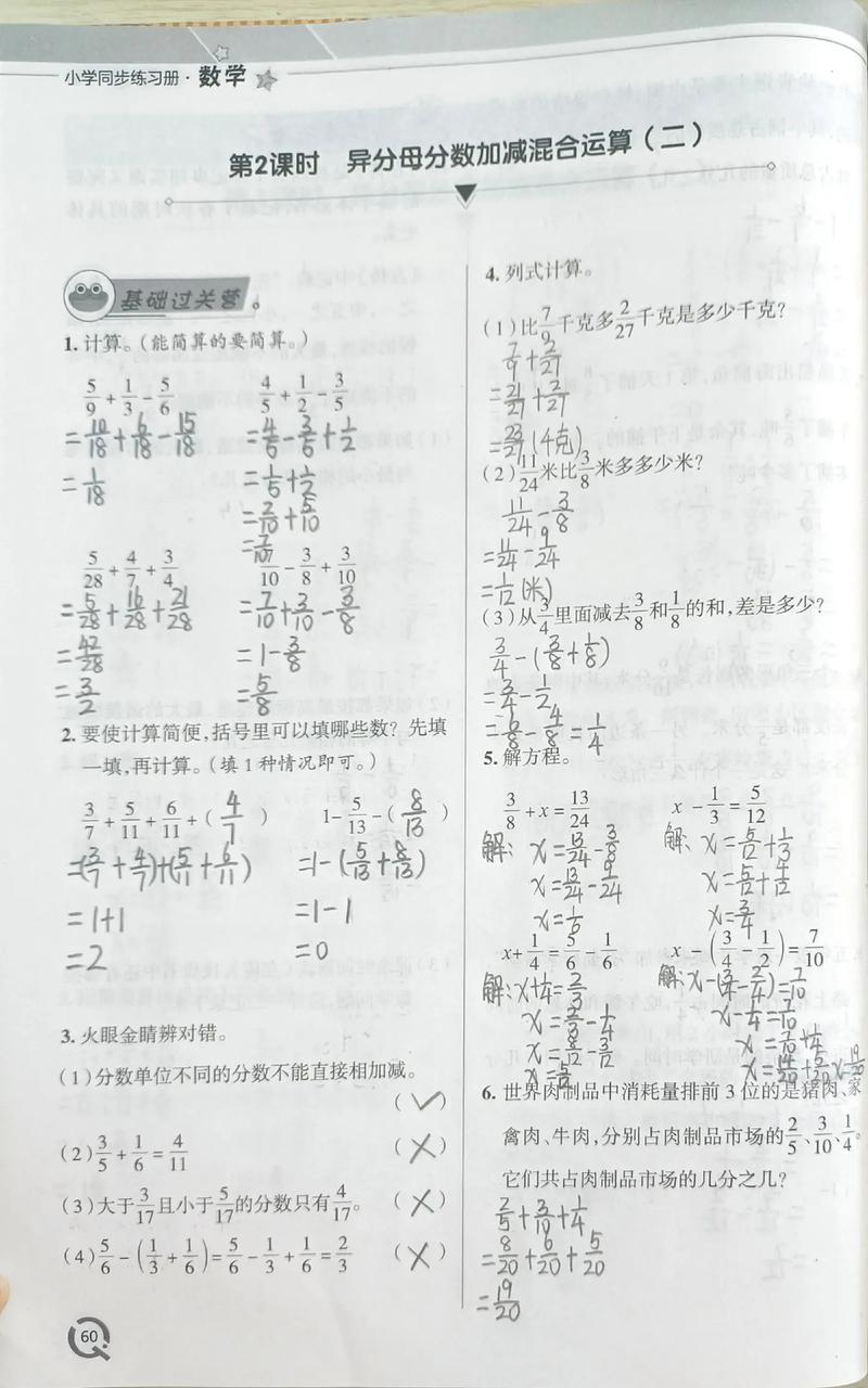 小学五年级下数学怎么学？
