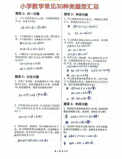 8个小学数学题怎么做的？