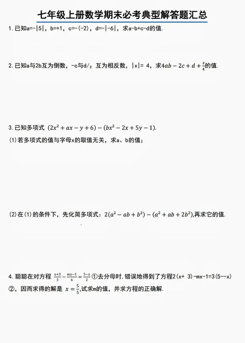 初中数学应用题如何做好？