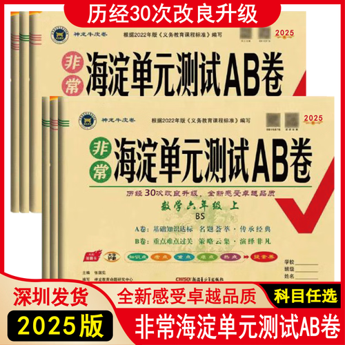 小学数学海淀单元AB卷怎么样？