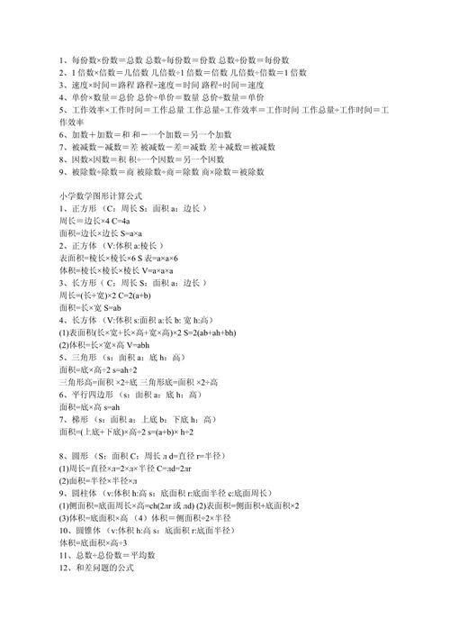小学六年级数学怎么复习？