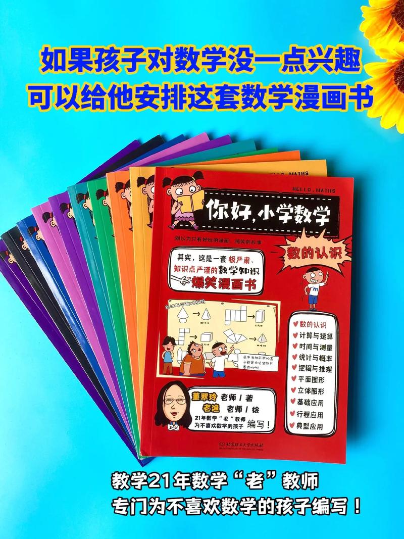 小学生数学书爆款怎么做？