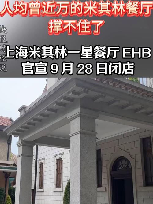 米其林餐厅面临困境，人均曾近万元的消费压力之下撑不住？