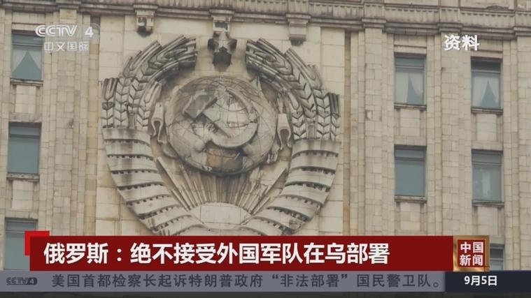 俄罗斯坚决反对外国军队在乌克兰部署