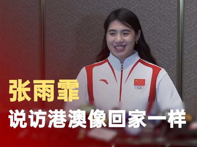 张雨霏，成都之旅如回家般亲切