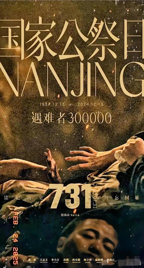 电影731勿忘版预告发布