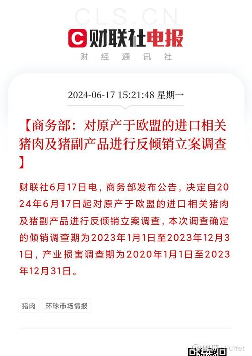 欧盟猪肉最新商务部裁定公布，影响与前景分析