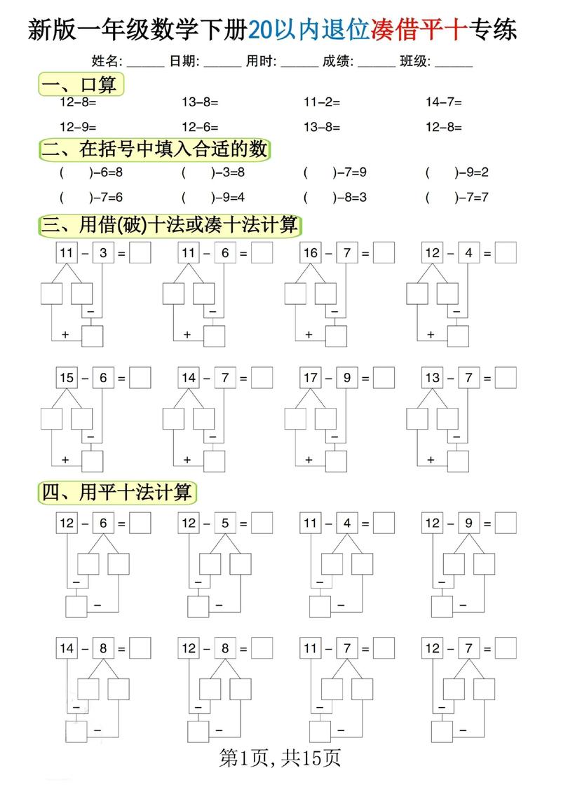 如何辅导小学一年级数学题？