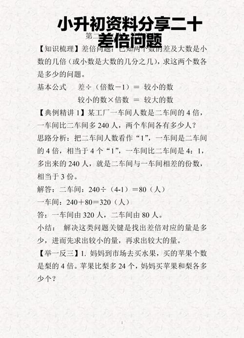 小学生数学差倍题怎么做？
