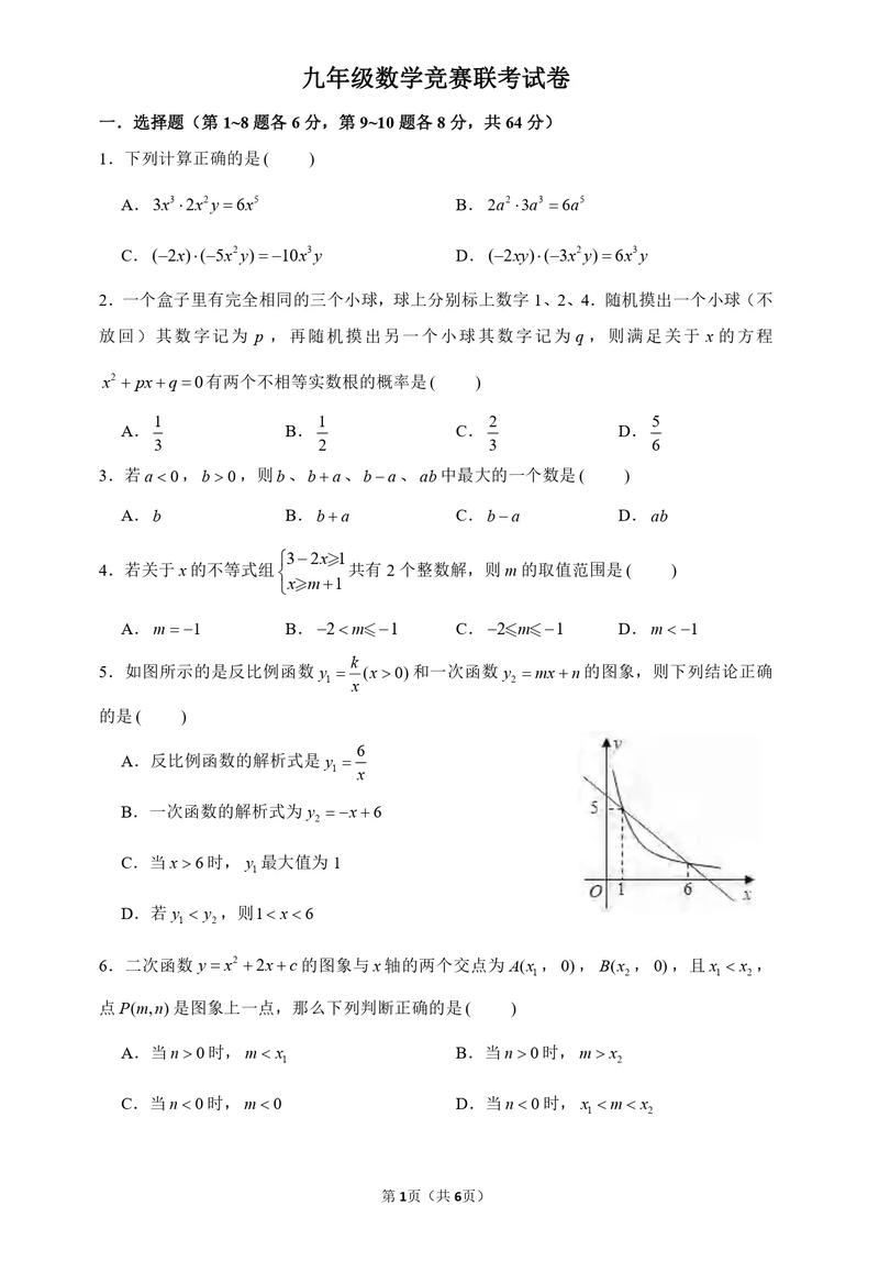 如何做好初中数学竞赛题？