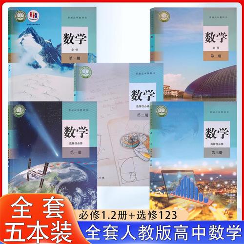 高中数学教材有哪些a版？