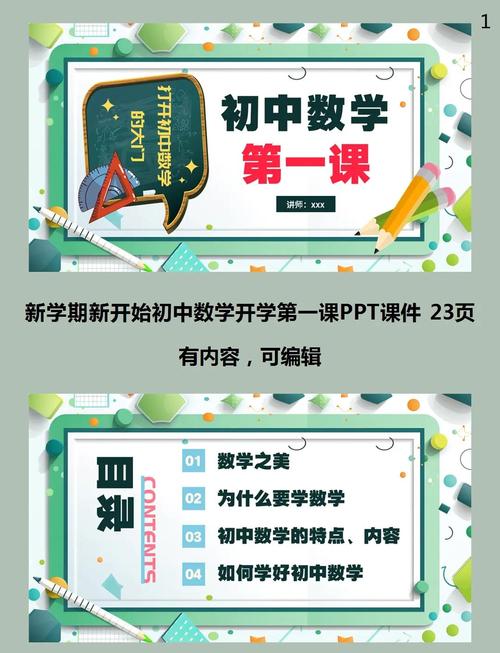 初中数学新课如何导入？