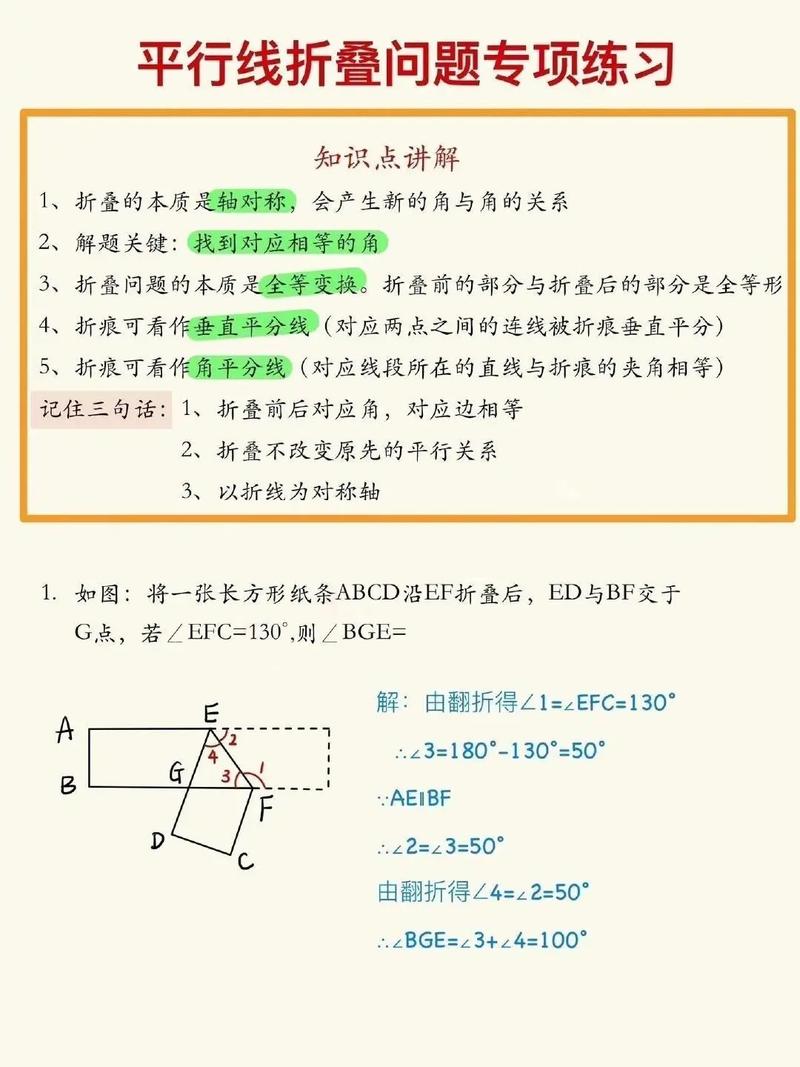数学初中翻折问题如何做？