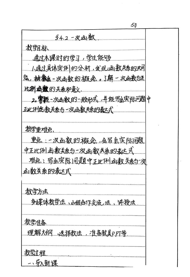 如何写初中数学习题教案？