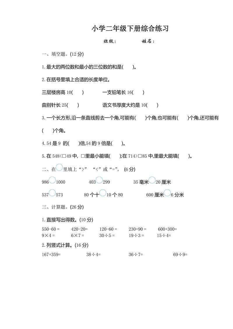 小学数学题该怎么做的好？