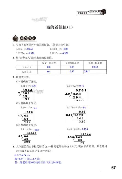 小学67页数学题怎么做？