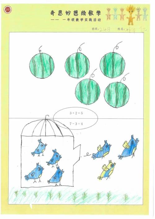 小学数学加一笔画怎么画？