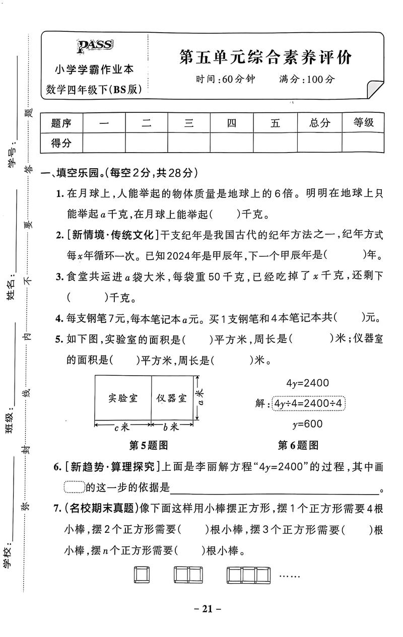小学学霸的数学题究竟怎么样？