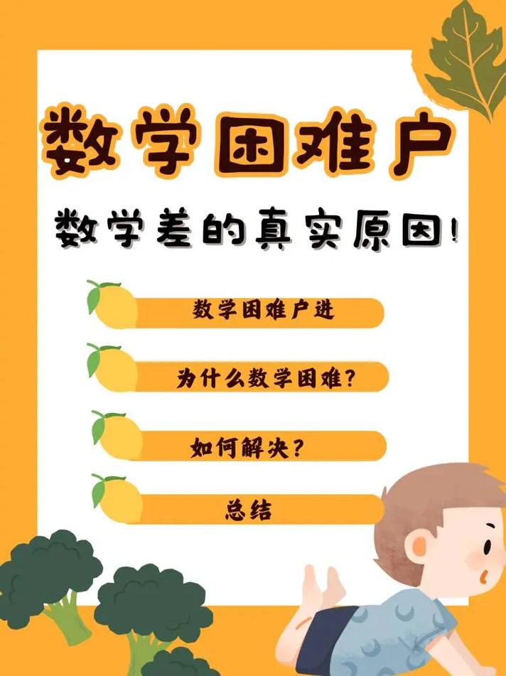 小学生数学不会学怎么办？