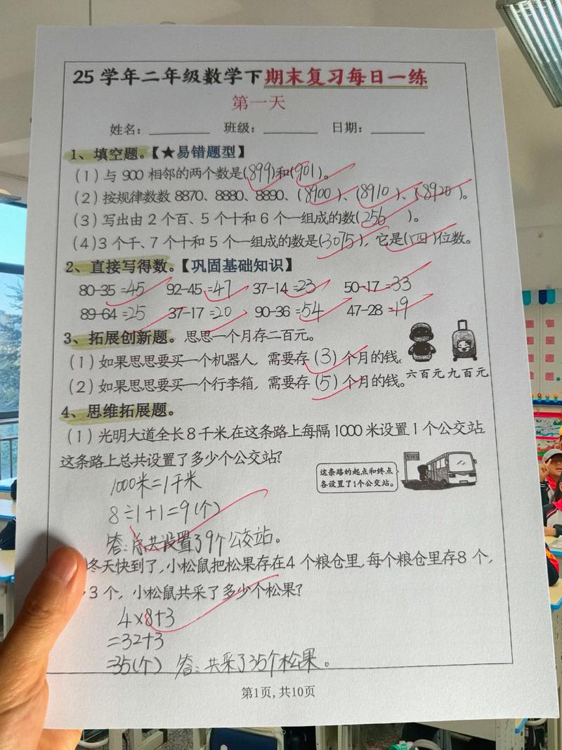 小学二年级数学如何有效自习？
